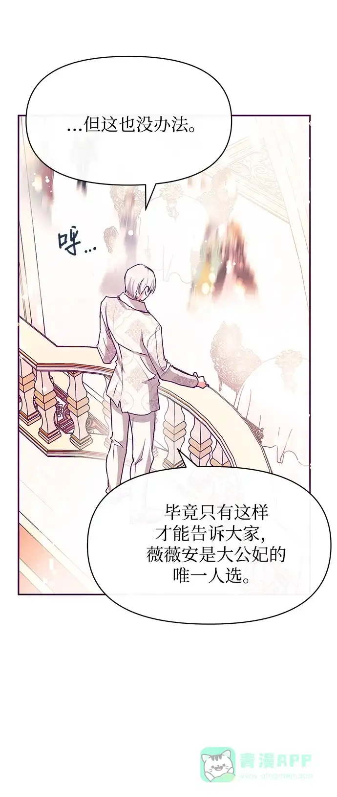 《大公殿下，这是个误会》第26话 第51页