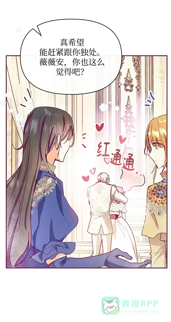 《大公殿下，这是个误会》第26话 第39页