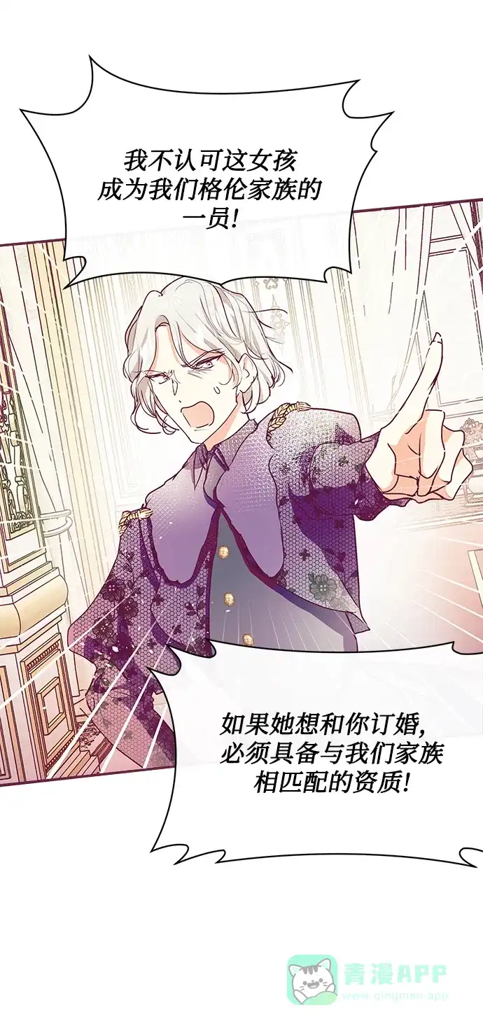 《大公殿下，这是个误会》第26话 第3页