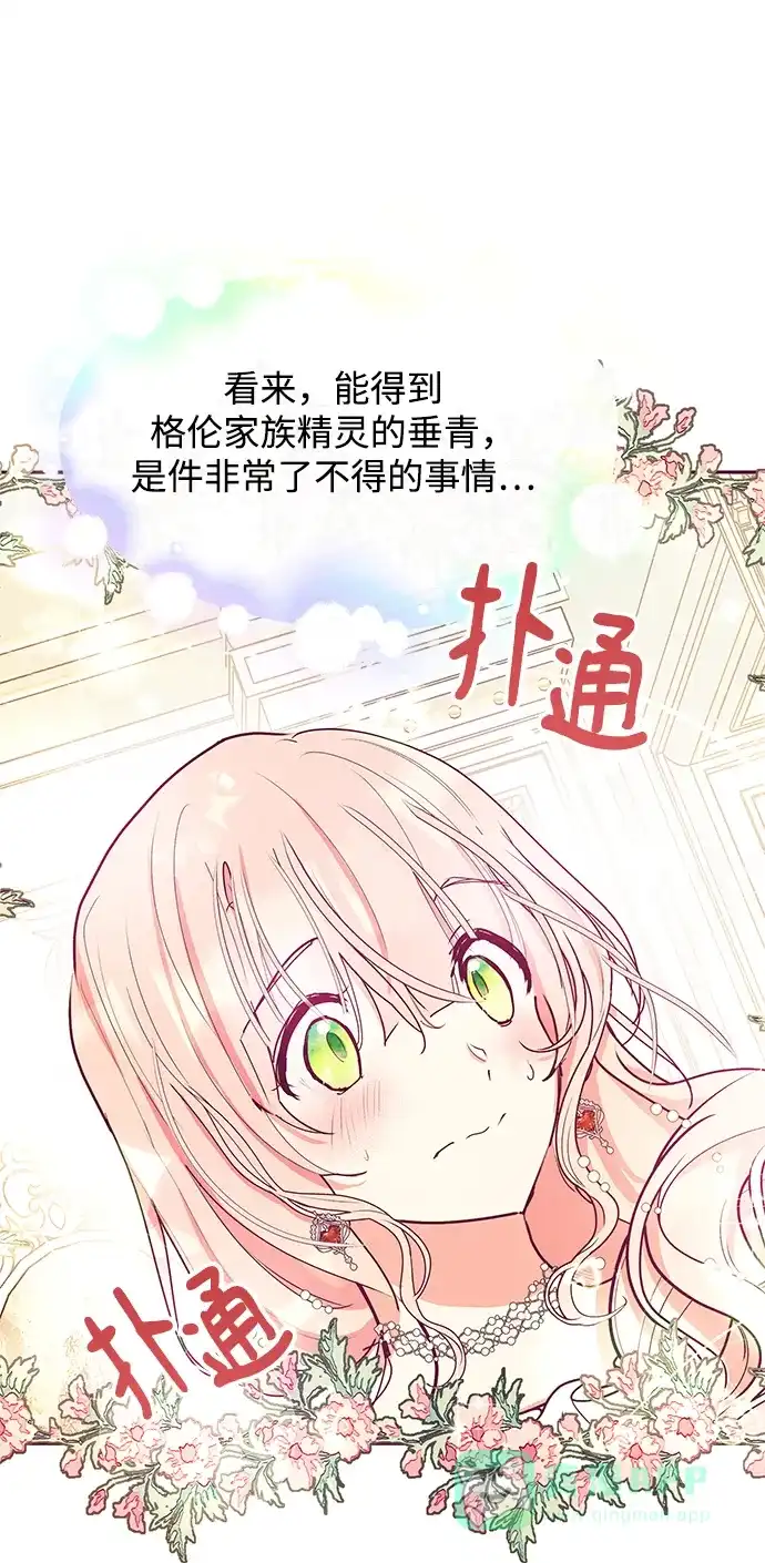 《大公殿下，这是个误会》第26话 第27页