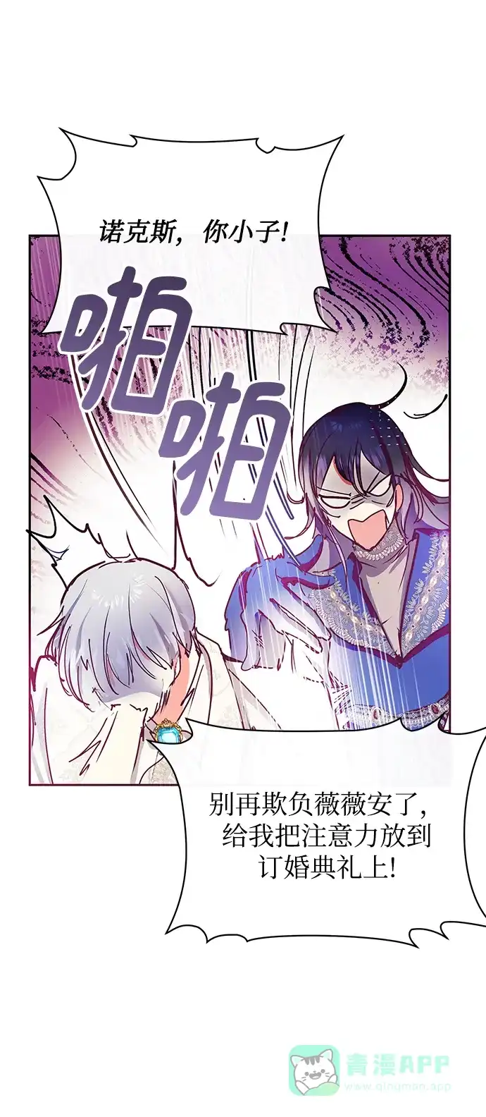 《大公殿下，这是个误会》第26话 第40页