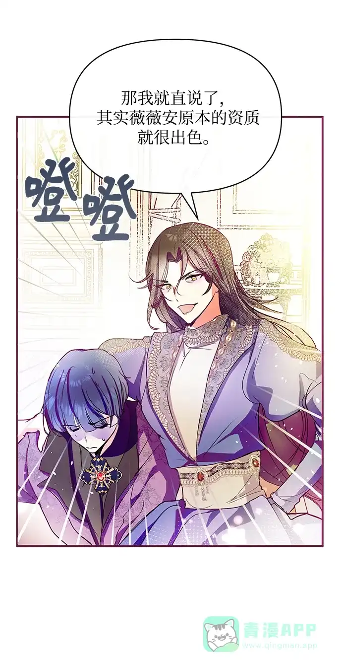 《大公殿下，这是个误会》第26话 第6页