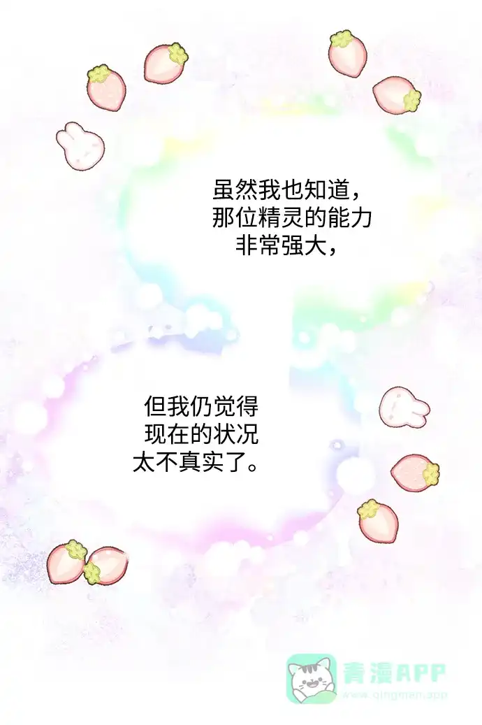 《大公殿下，这是个误会》第26话 第28页