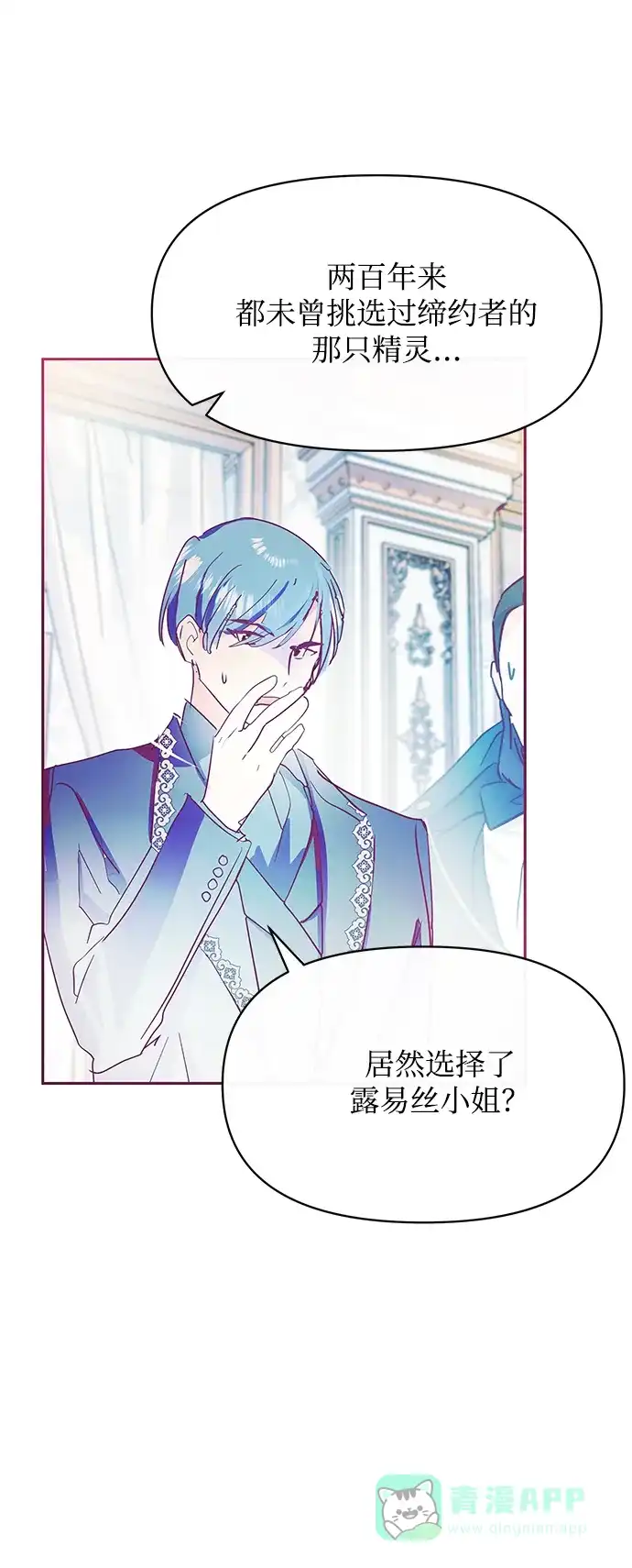 《大公殿下，这是个误会》第26话 第20页