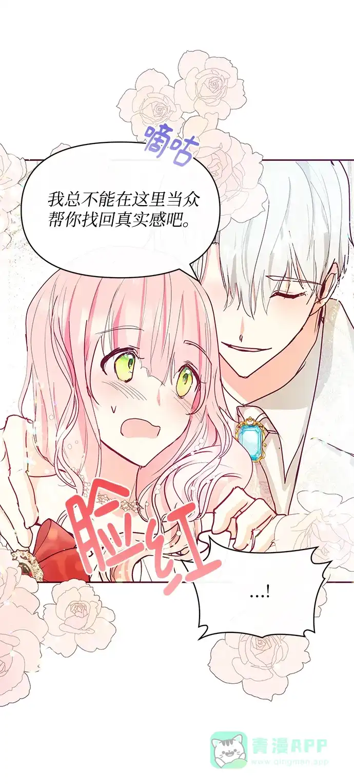 《大公殿下，这是个误会》第26话 第38页
