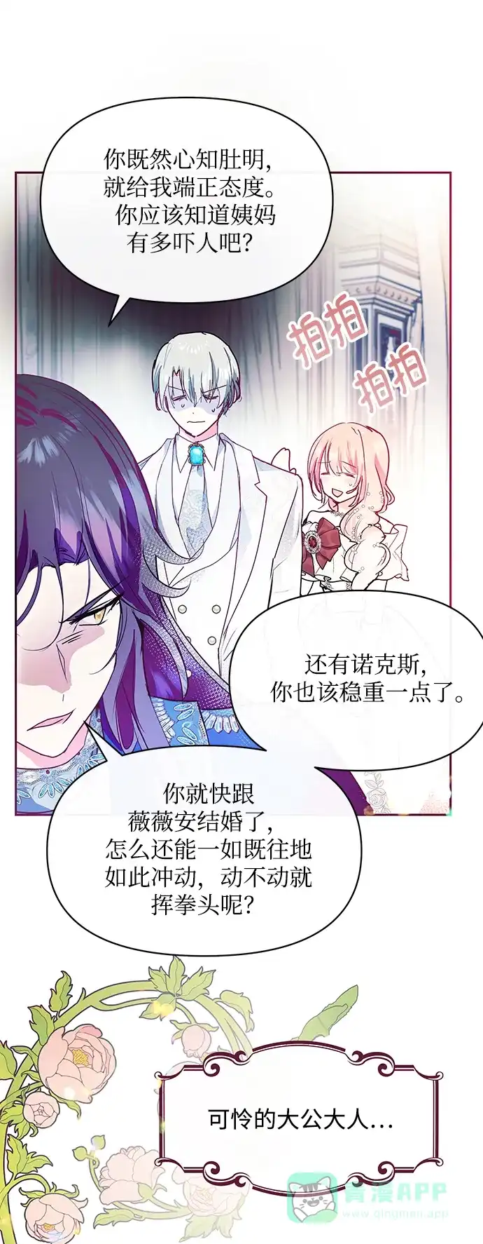 《大公殿下，这是个误会》第26话 第66页