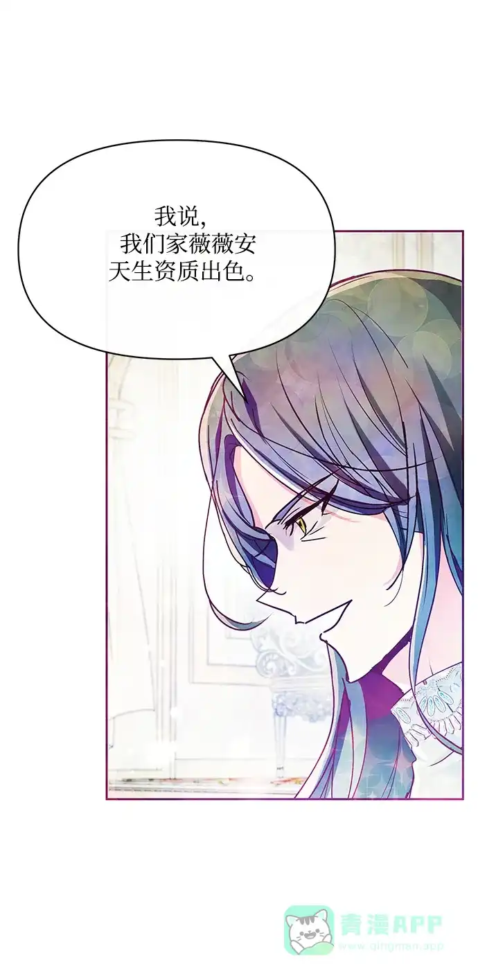 《大公殿下，这是个误会》第26话 第11页
