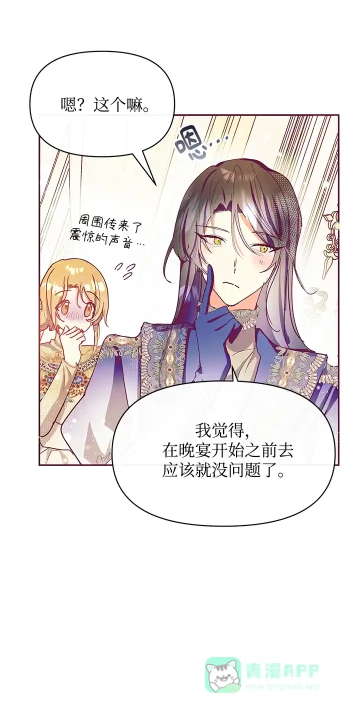 《大公殿下，这是个误会》第26话 第42页