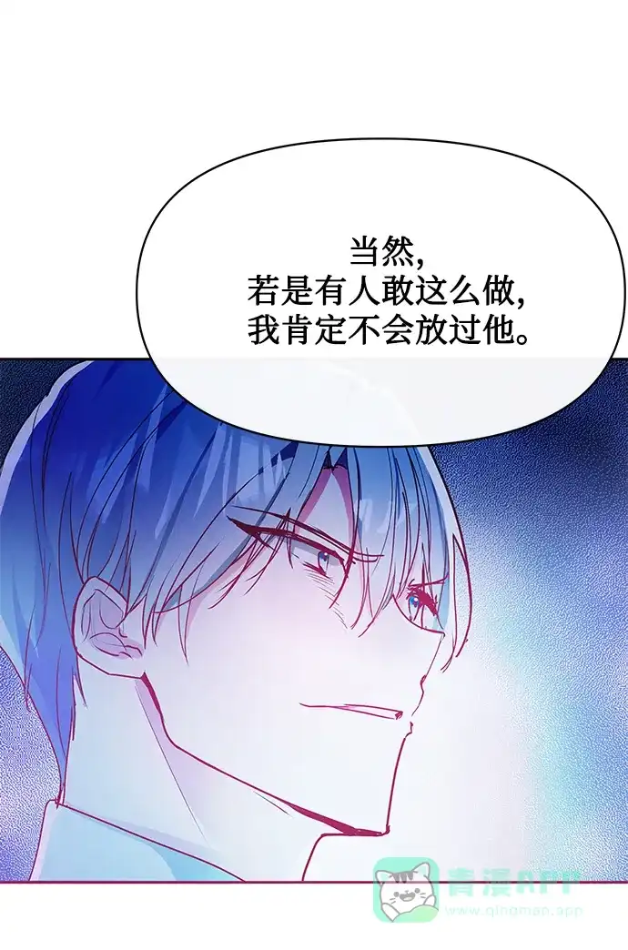 《大公殿下，这是个误会》第26话 第34页