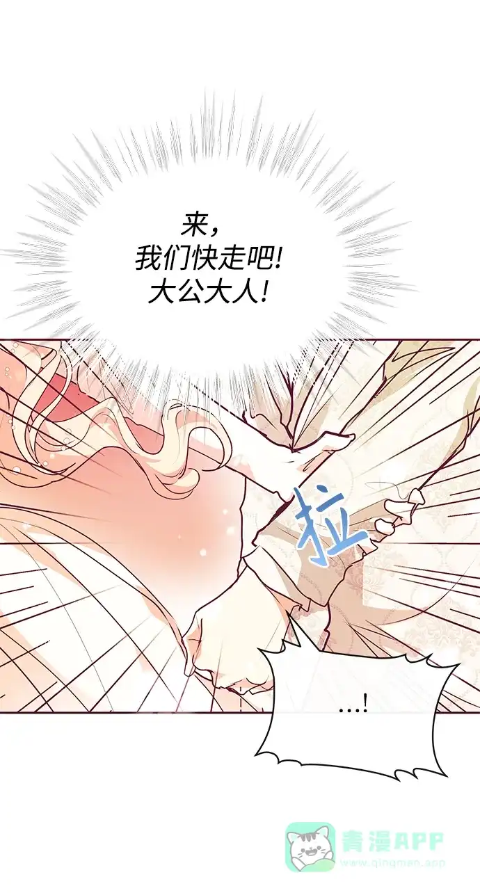 《大公殿下，这是个误会》第27话 第13页