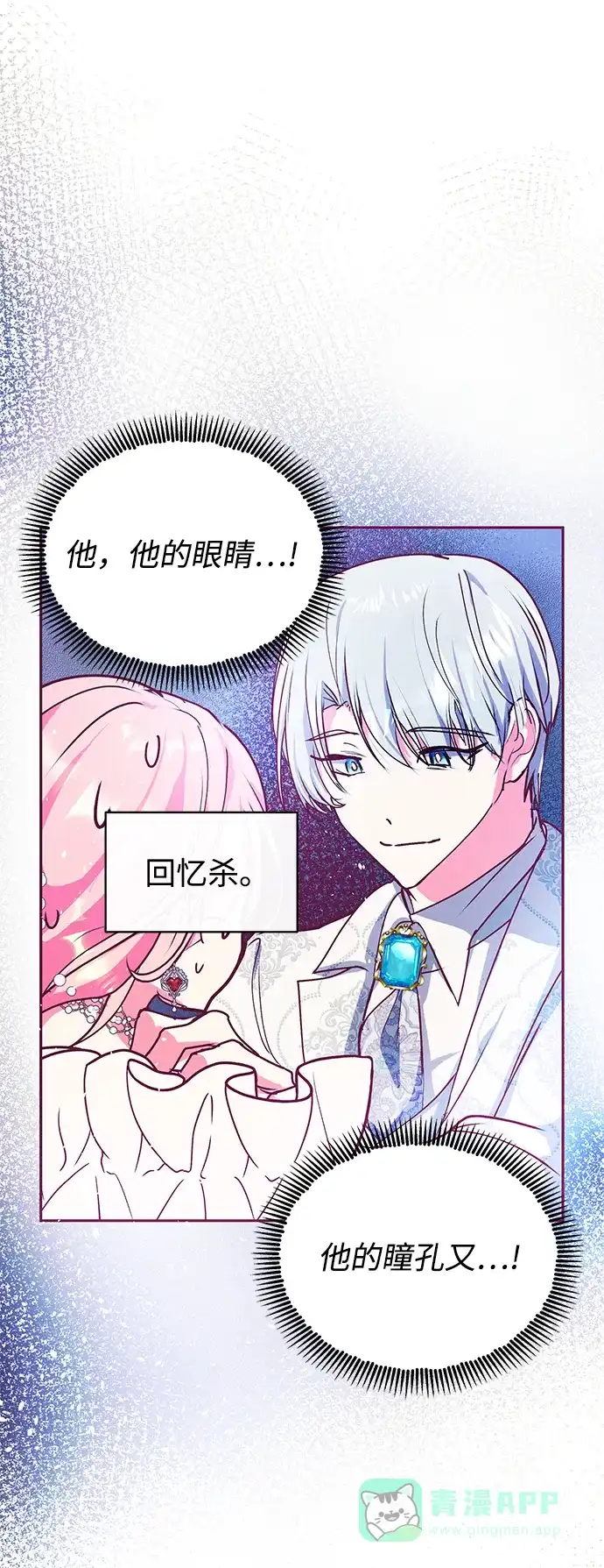 《大公殿下，这是个误会》第27话 第52页