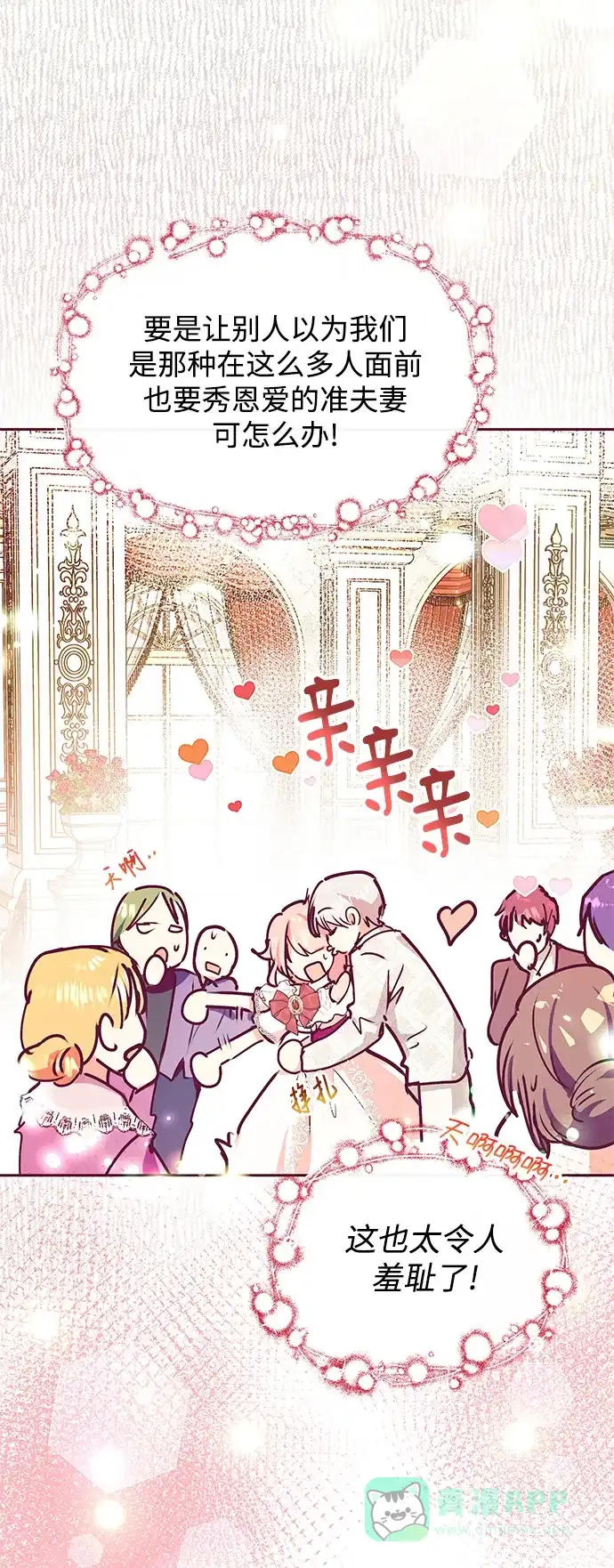 《大公殿下，这是个误会》第27话 第56页