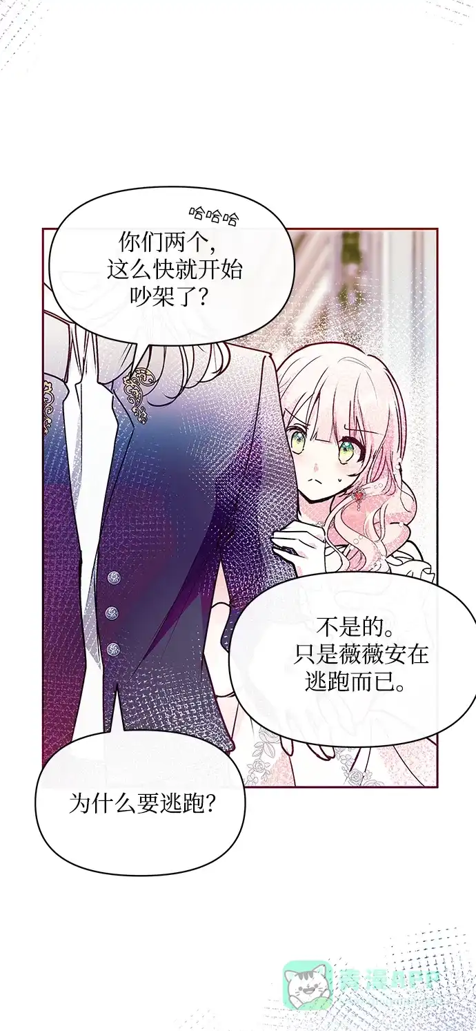 《大公殿下，这是个误会》第27话 第66页