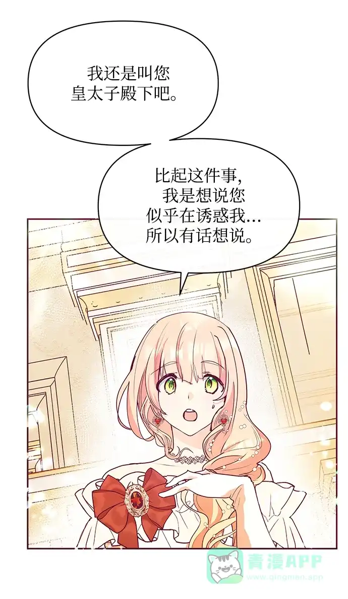 《大公殿下，这是个误会》第27话 第6页