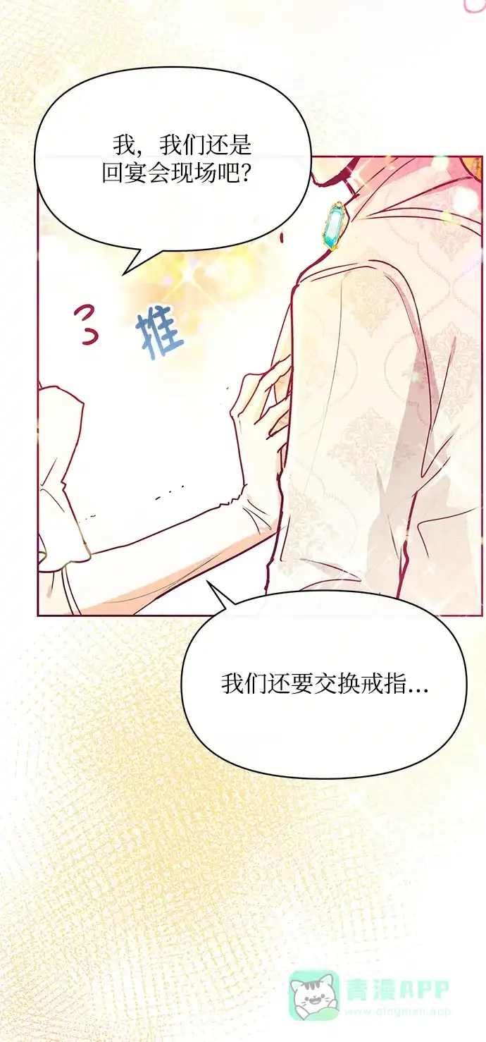 《大公殿下，这是个误会》第27话 第36页