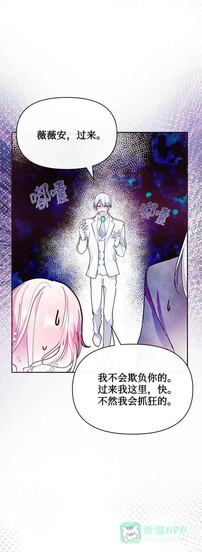 《大公殿下，这是个误会》第27话 第65页