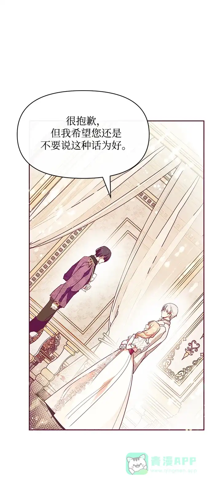 《大公殿下，这是个误会》第27话 第8页