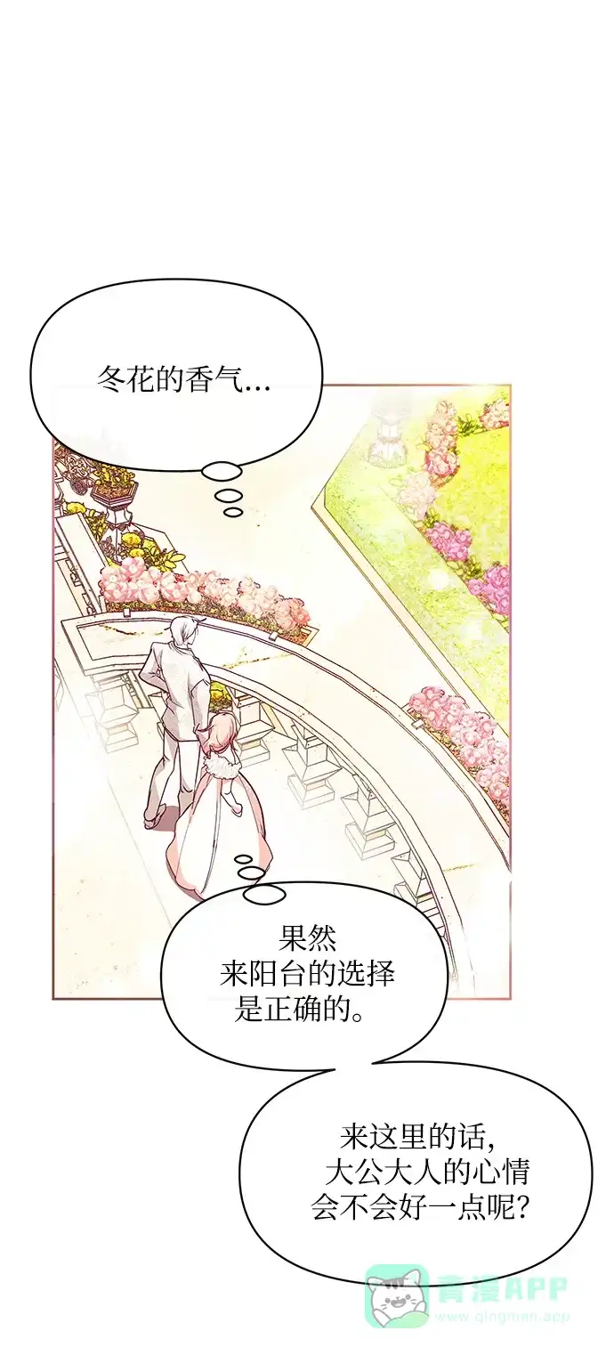 《大公殿下，这是个误会》第27话 第17页