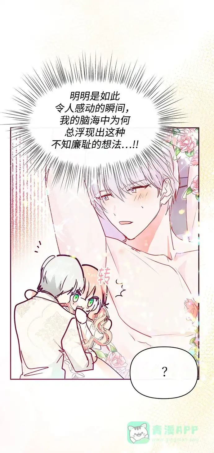 《大公殿下，这是个误会》第27话 第34页