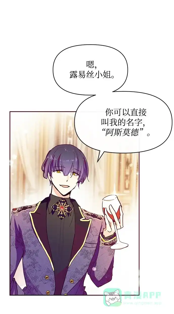 《大公殿下，这是个误会》第27话 第4页