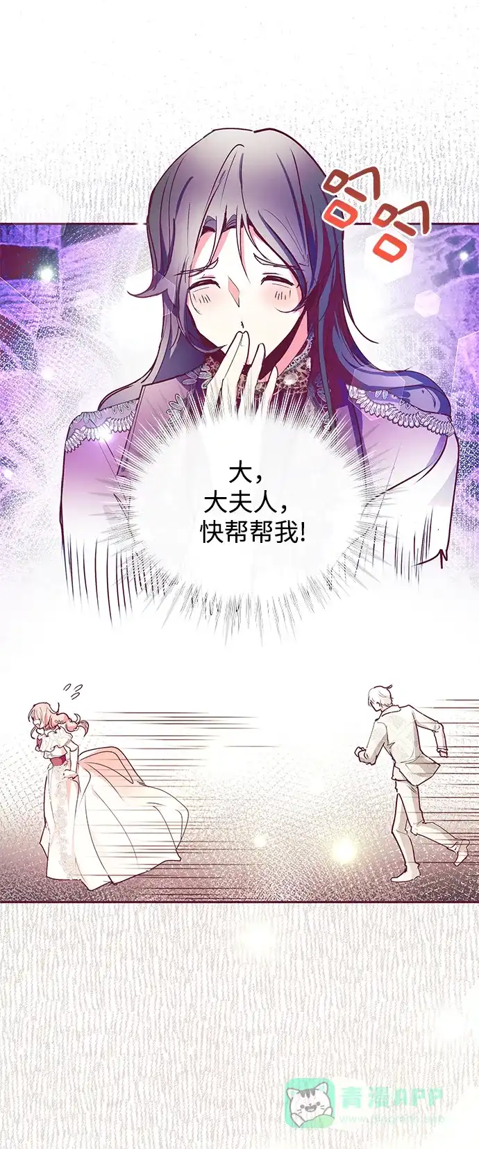 《大公殿下，这是个误会》第27话 第55页