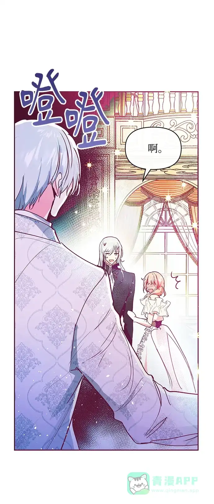 《大公殿下，这是个误会》第27话 第63页