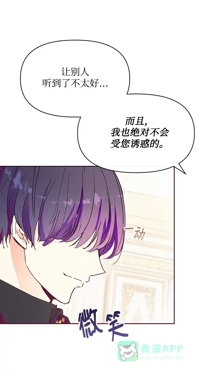 《大公殿下，这是个误会》第27话 第9页