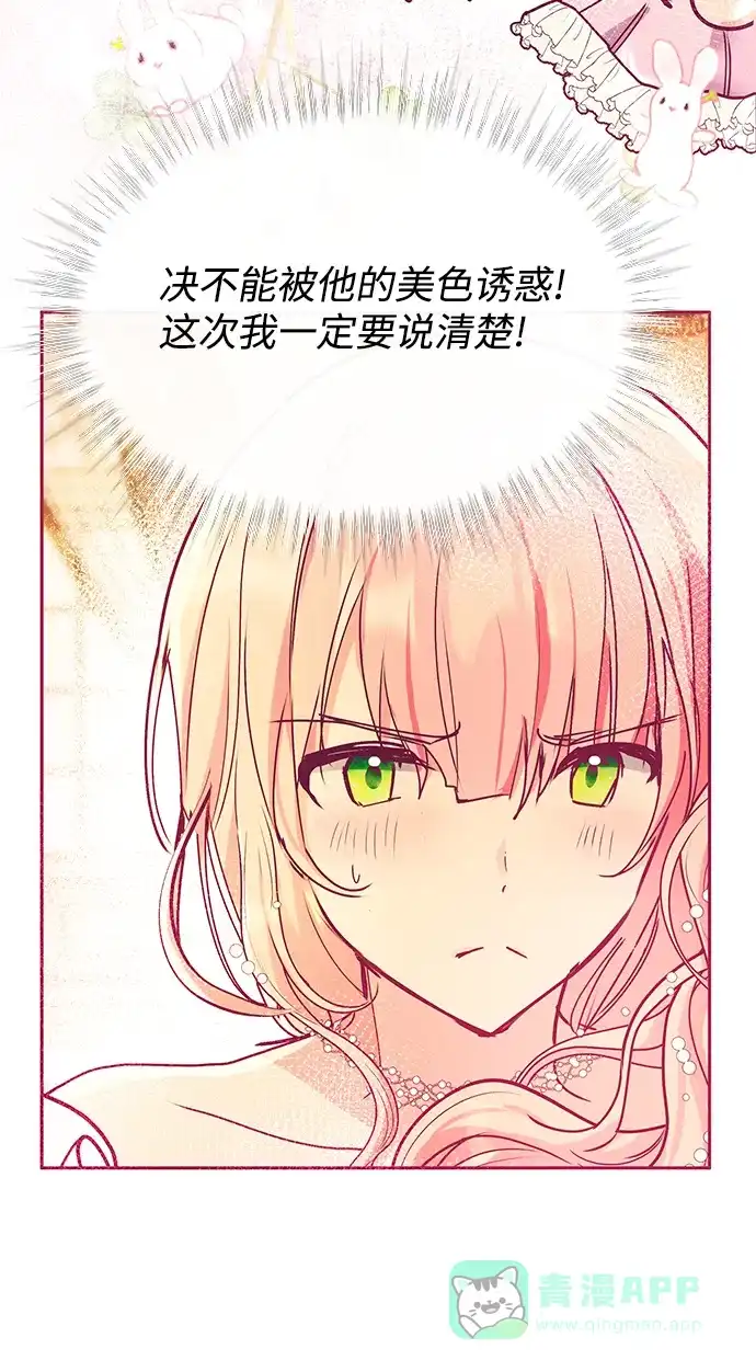 《大公殿下，这是个误会》第27话 第71页