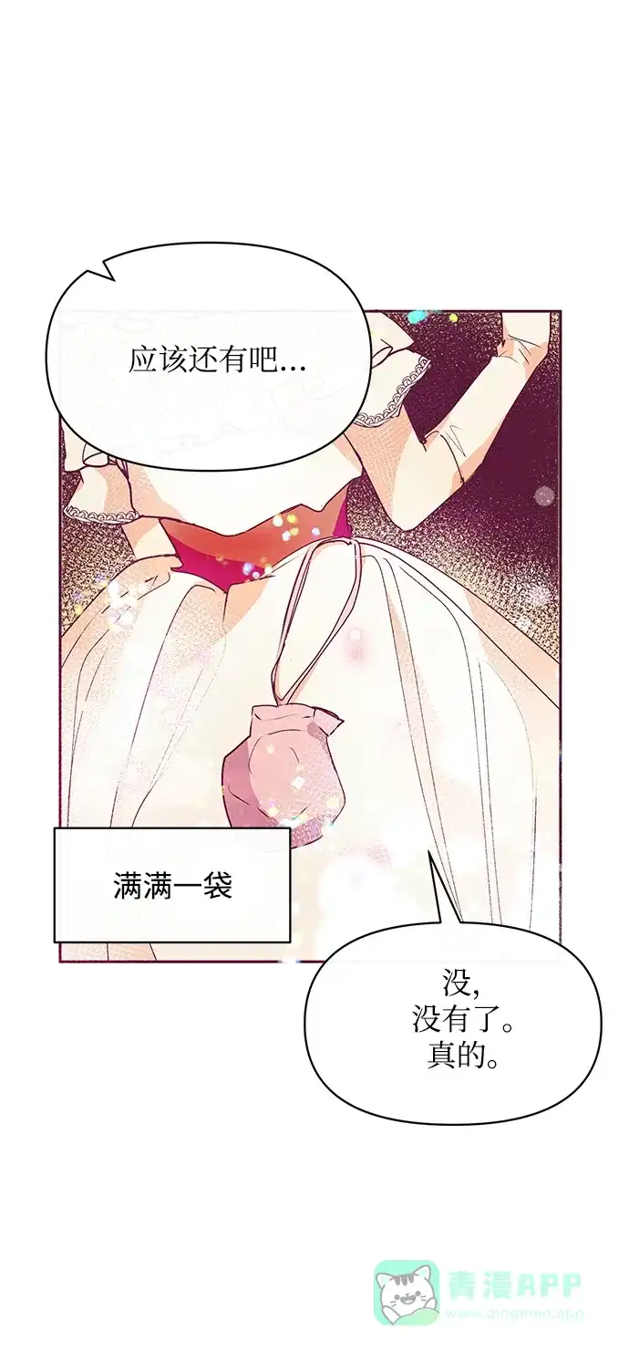 《大公殿下，这是个误会》第27话 第39页
