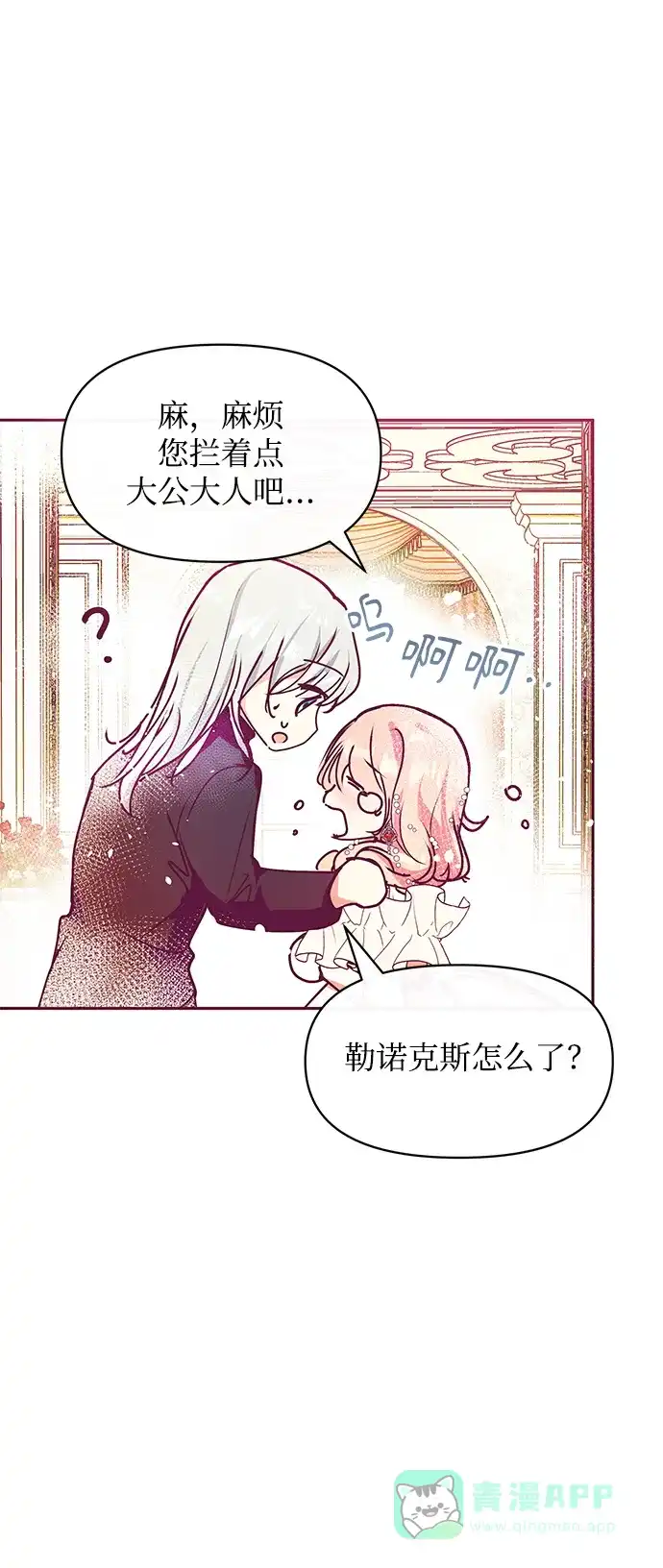 《大公殿下，这是个误会》第27话 第62页