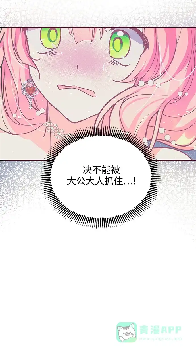 《大公殿下，这是个误会》第27话 第54页