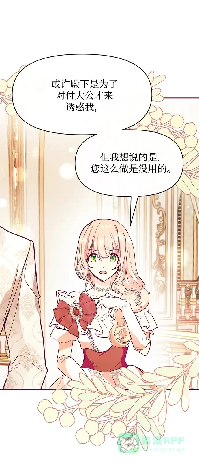 《大公殿下，这是个误会》第27话 第10页