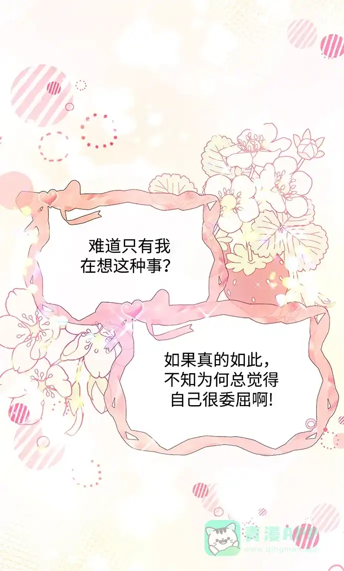 《大公殿下，这是个误会》第27话 第35页