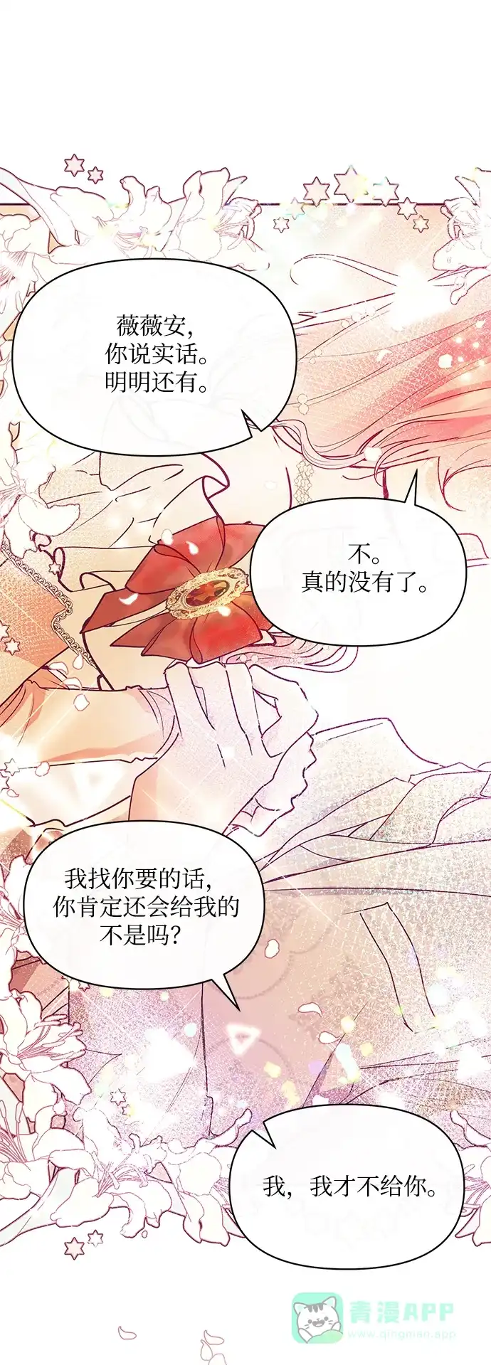《大公殿下，这是个误会》第27话 第40页