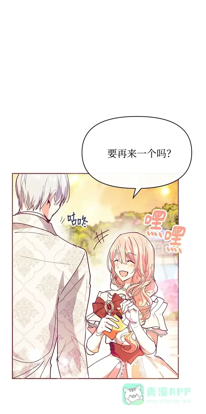 《大公殿下，这是个误会》第27话 第21页