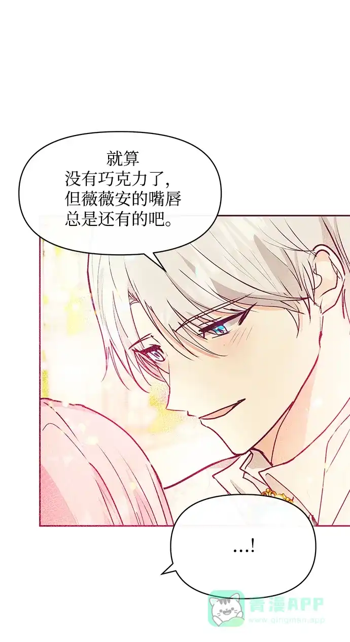 《大公殿下，这是个误会》第27话 第42页