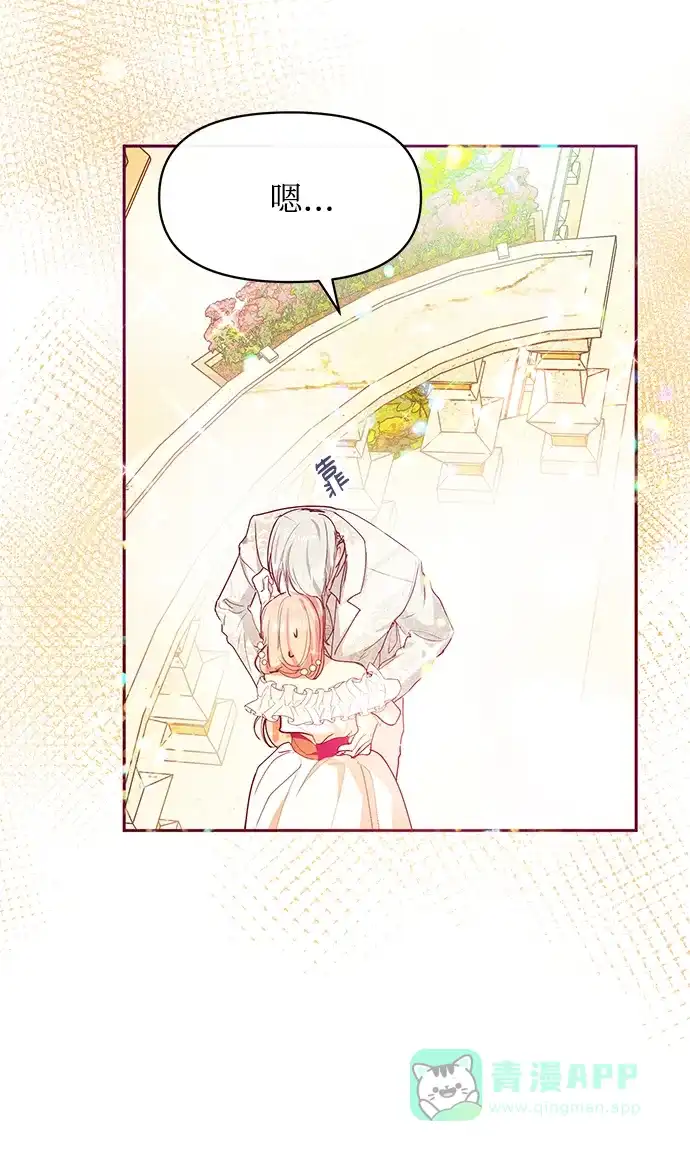 《大公殿下，这是个误会》第27话 第37页