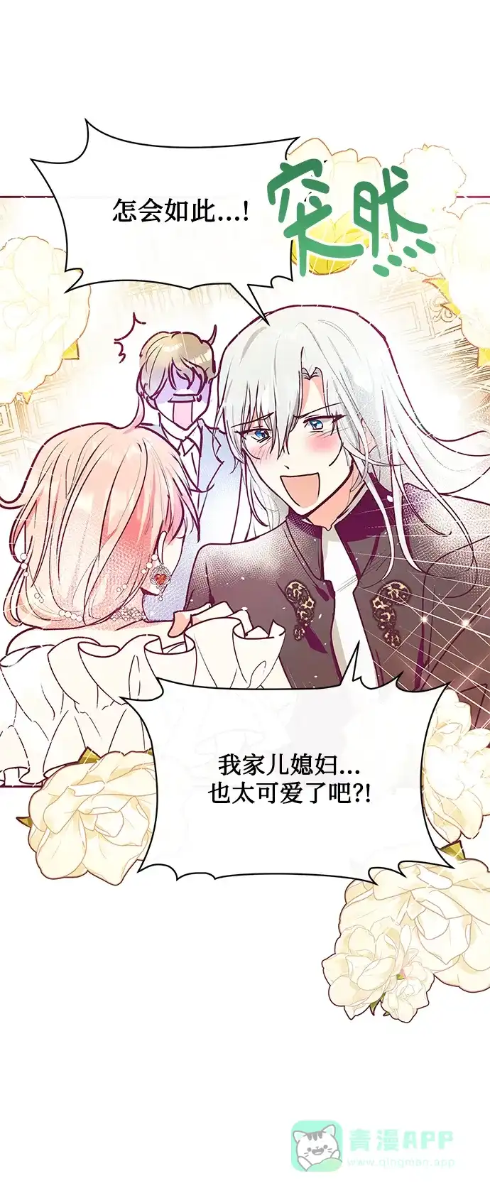 《大公殿下，这是个误会》第27话 第59页