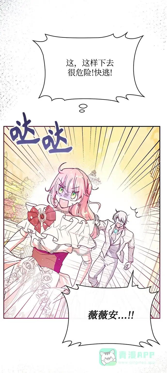 《大公殿下，这是个误会》第27话 第53页