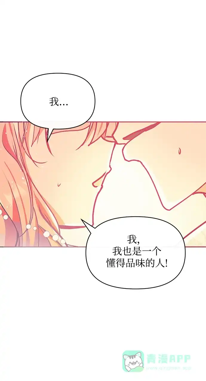 《大公殿下，这是个误会》第27话 第50页