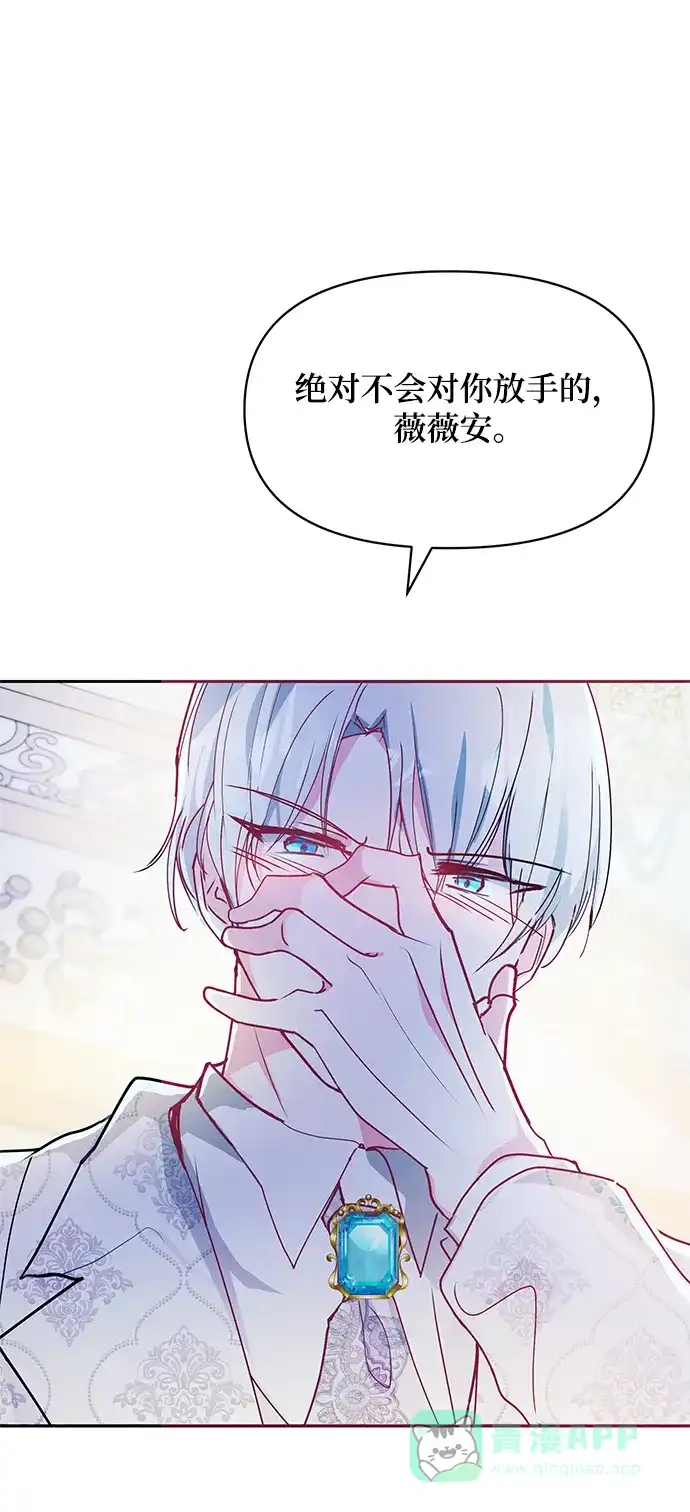 《大公殿下，这是个误会》第28话 第13页