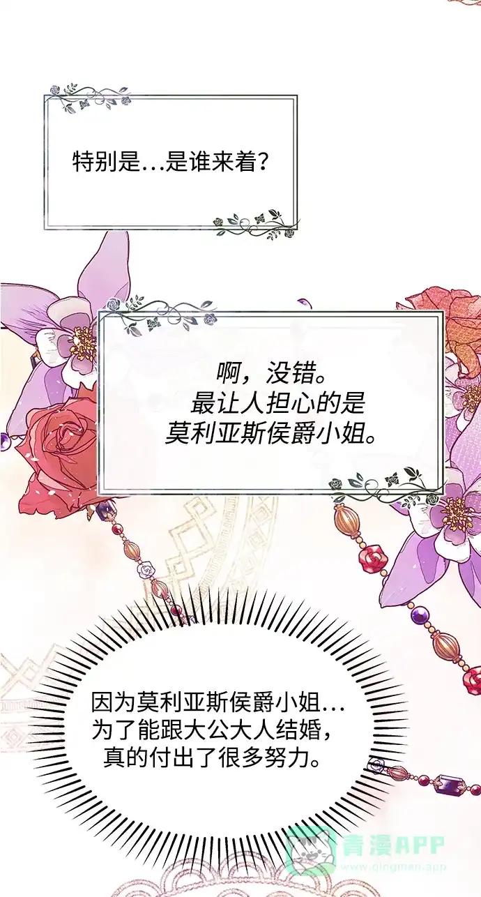 《大公殿下，这是个误会》第28话 第38页