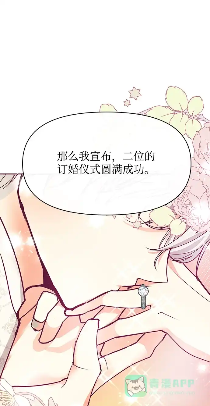 《大公殿下，这是个误会》第28话 第31页