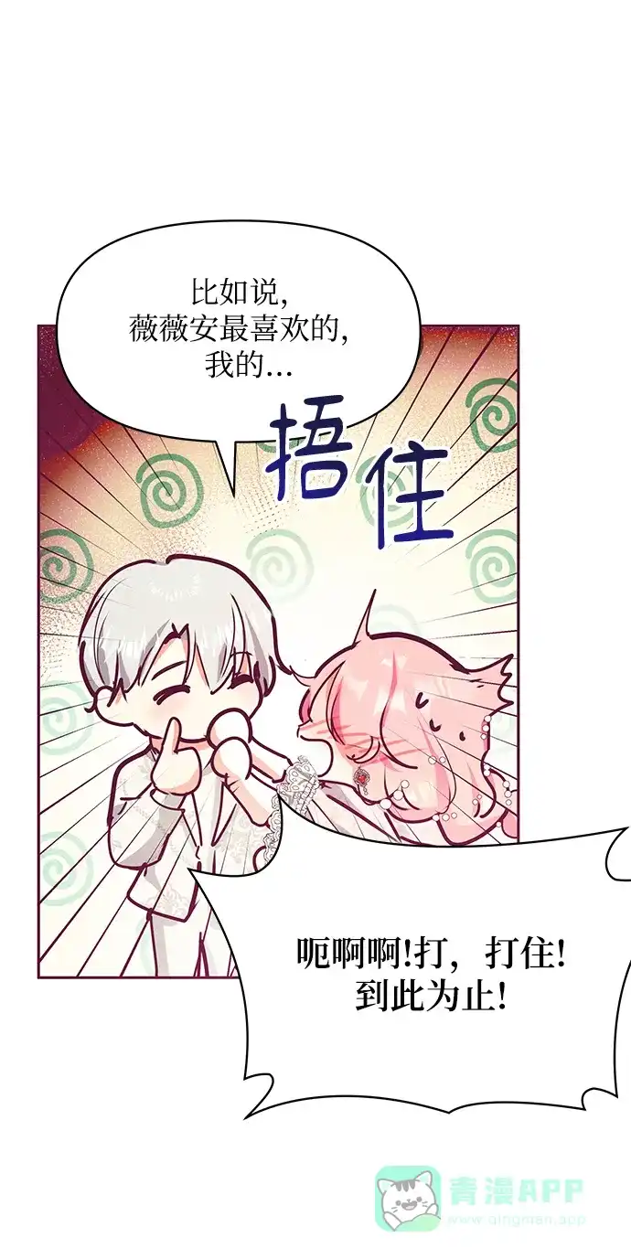 《大公殿下，这是个误会》第28话 第62页
