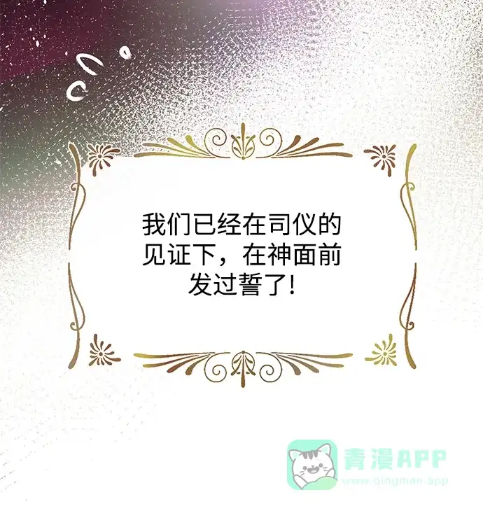 《大公殿下，这是个误会》第28话 第54页