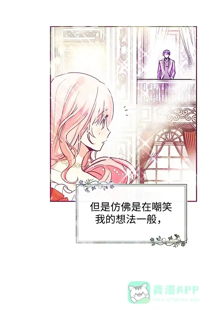 《大公殿下，这是个误会》第28话 第45页