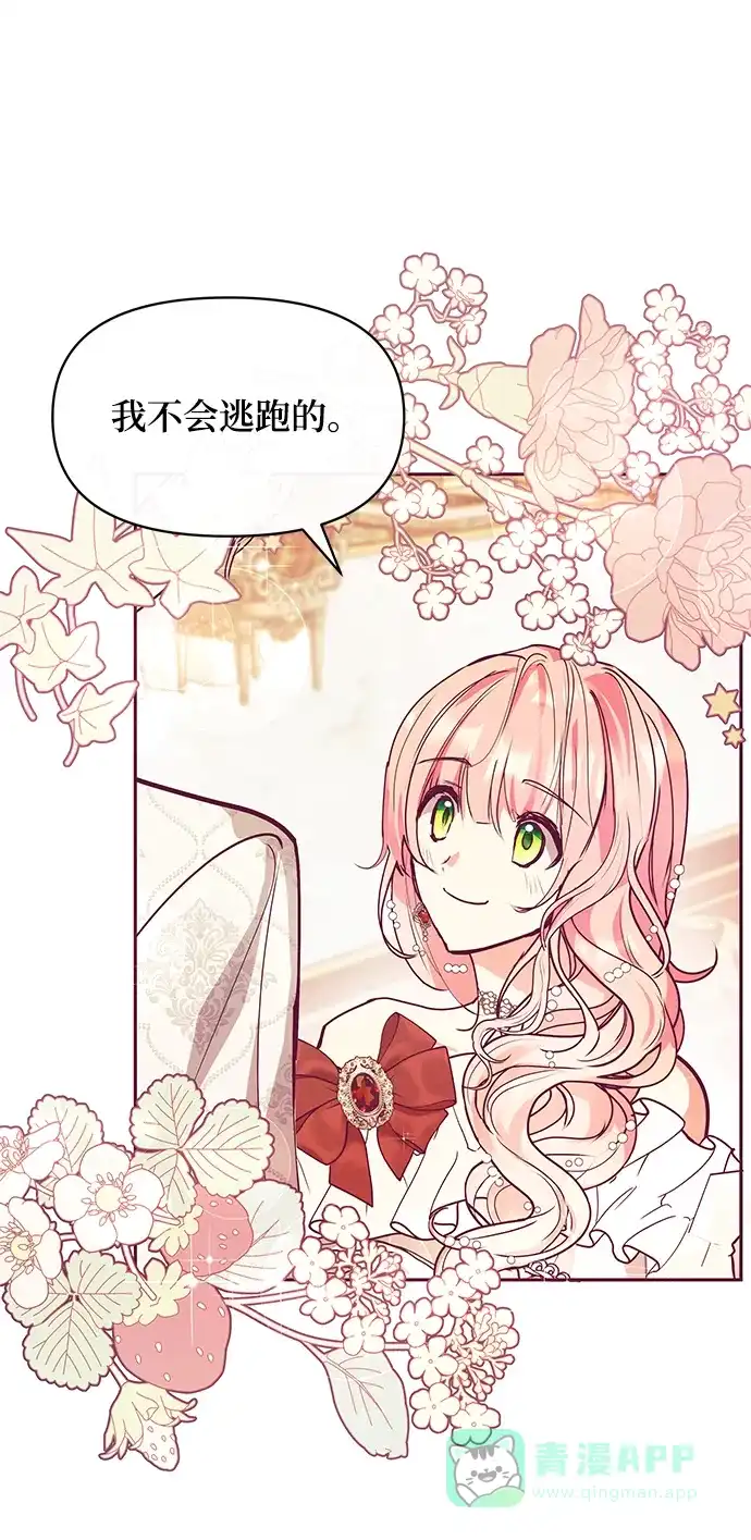 《大公殿下，这是个误会》第28话 第9页