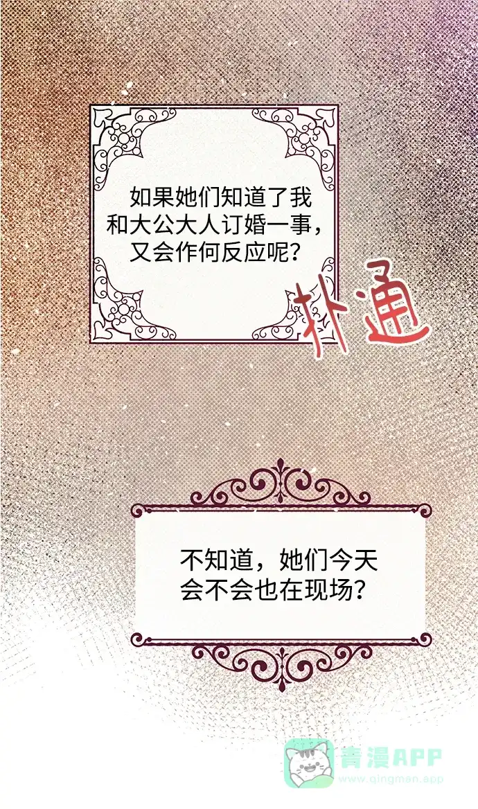 《大公殿下，这是个误会》第28话 第41页