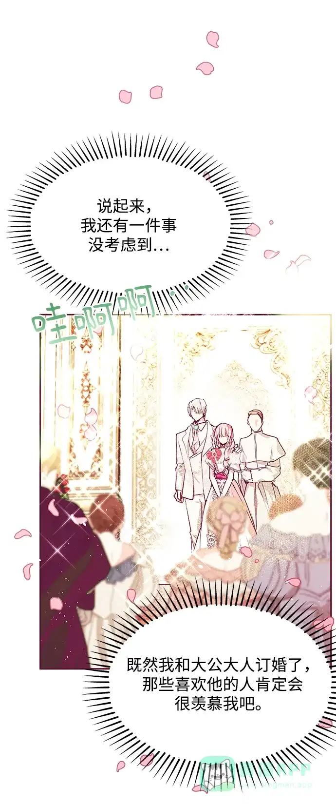《大公殿下，这是个误会》第28话 第36页