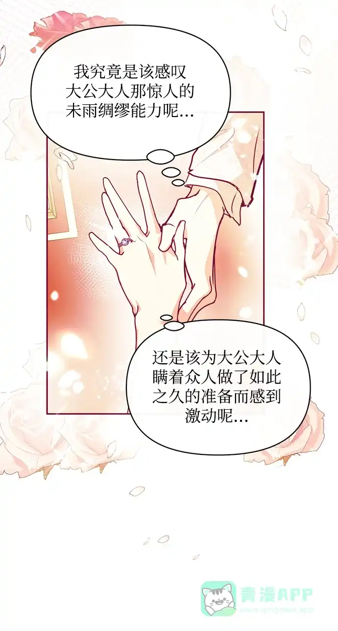《大公殿下，这是个误会》第28话 第25页